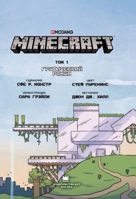 Комиксы | Графические романы - купить книги в Минске в книжном магазине БУКВАЕШКА